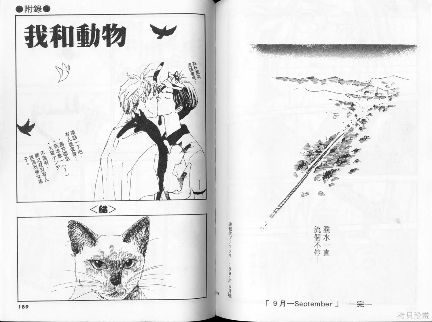 9月-september,全一卷,第95张