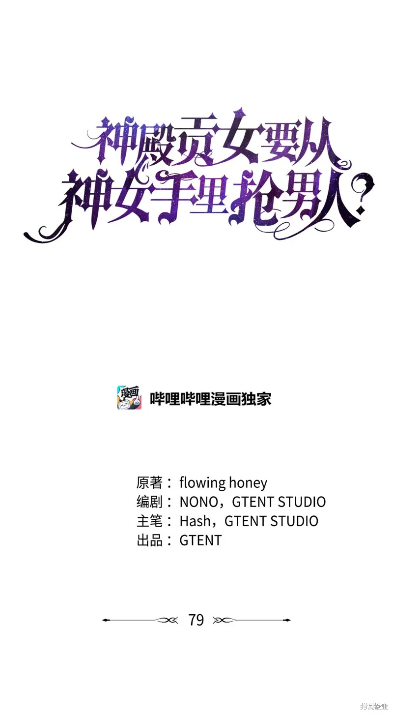 侯爵的神殿贡女,二季9話,第1张
