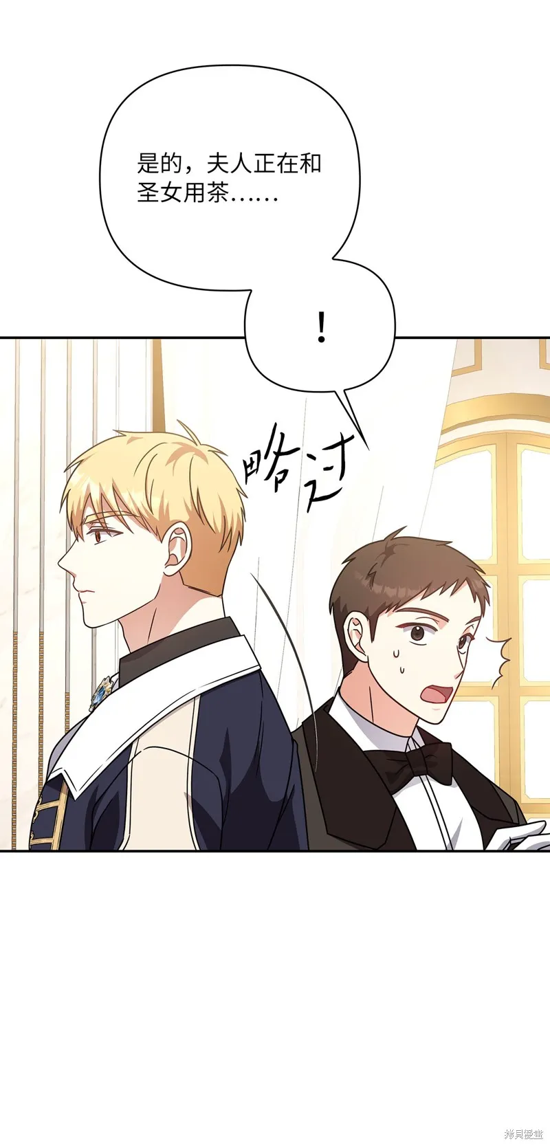 侯爵的神殿贡女,二季9話,第23张