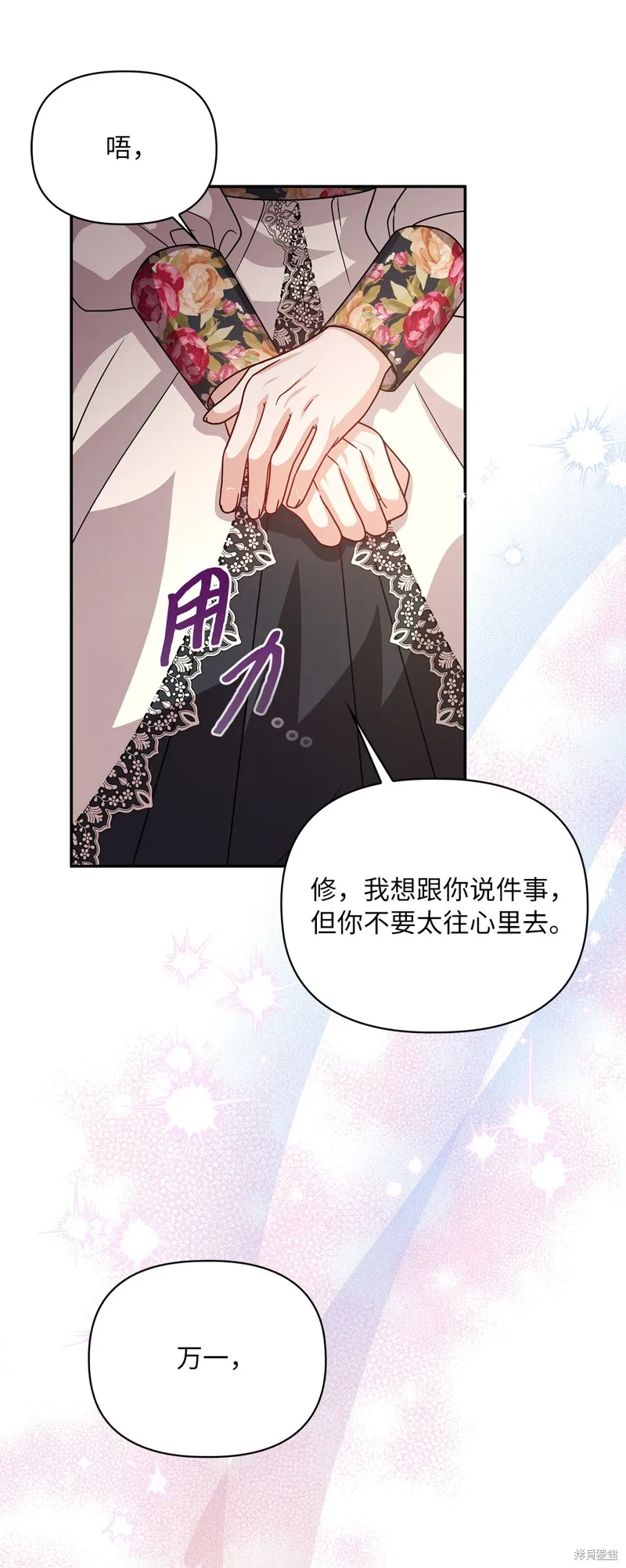 侯爵的神殿贡女,二季9話,第54张