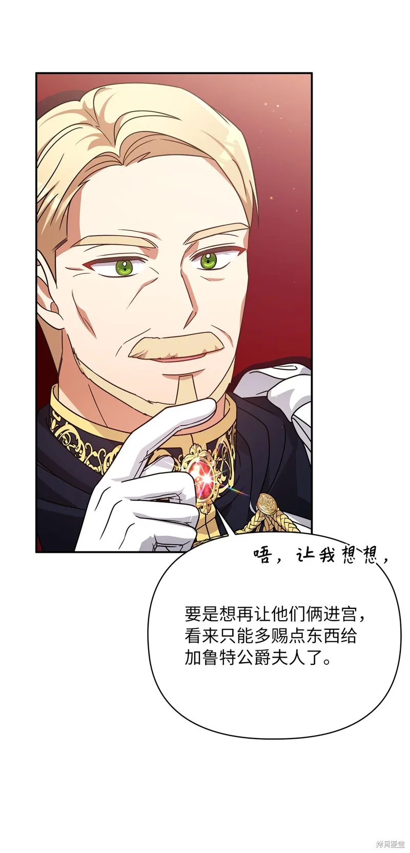 侯爵的神殿贡女,二季9話,第6张