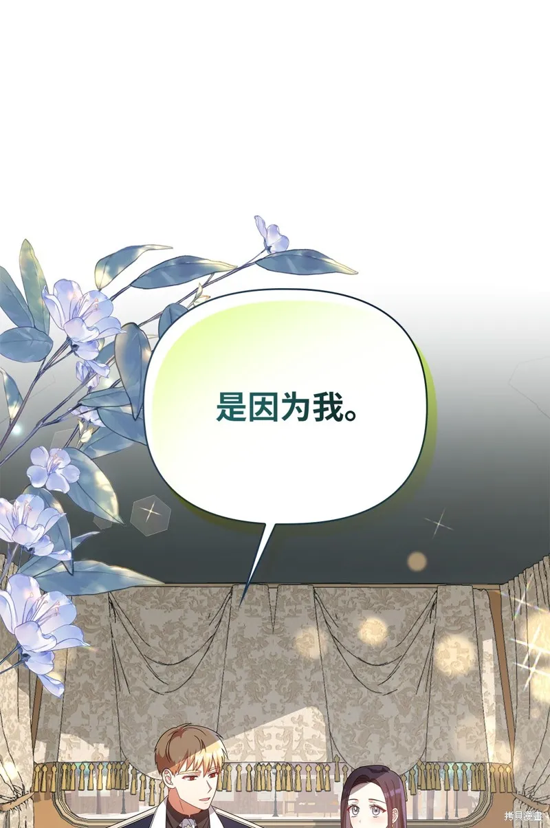 侯爵的神殿贡女,二季9話,第61张