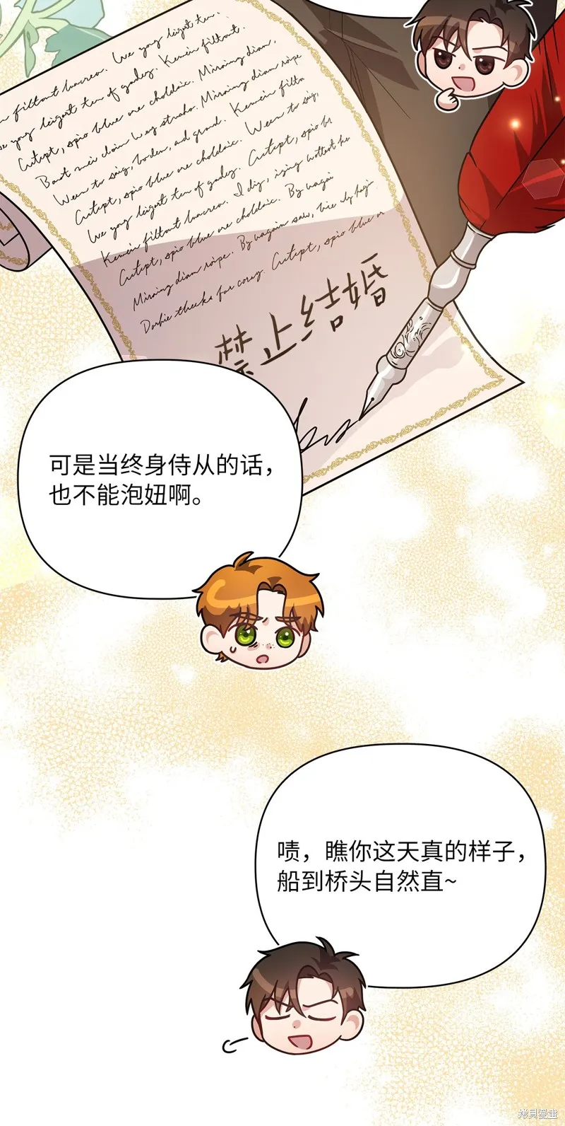 侯爵的神殿贡女,二季9話,第80张