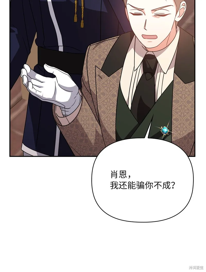 侯爵的神殿贡女,二季9話,第87张