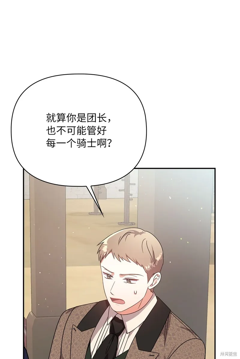 侯爵的神殿贡女,二季9話,第89张