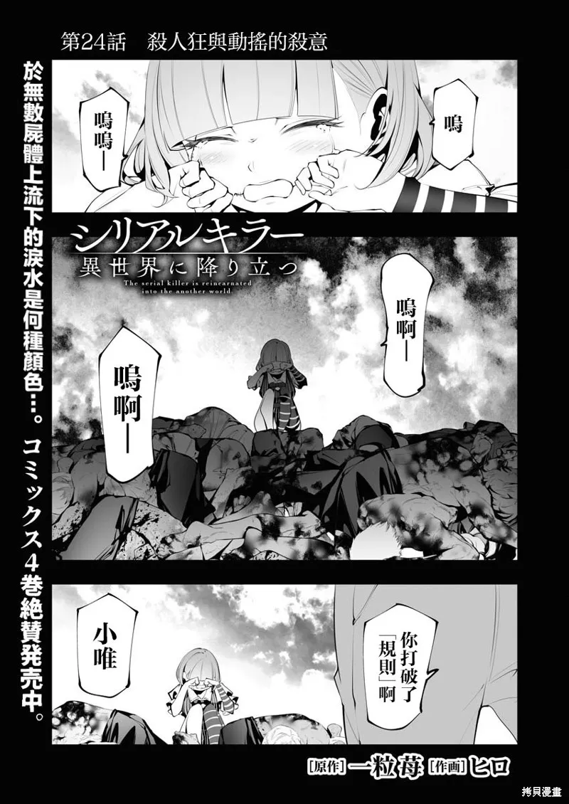 连环杀手降临异世界,第24話,第1张