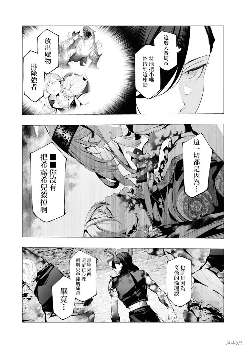 连环杀手降临异世界,第24話,第11张