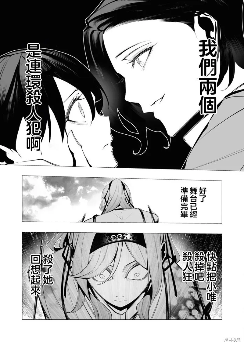 连环杀手降临异世界,第24話,第12张