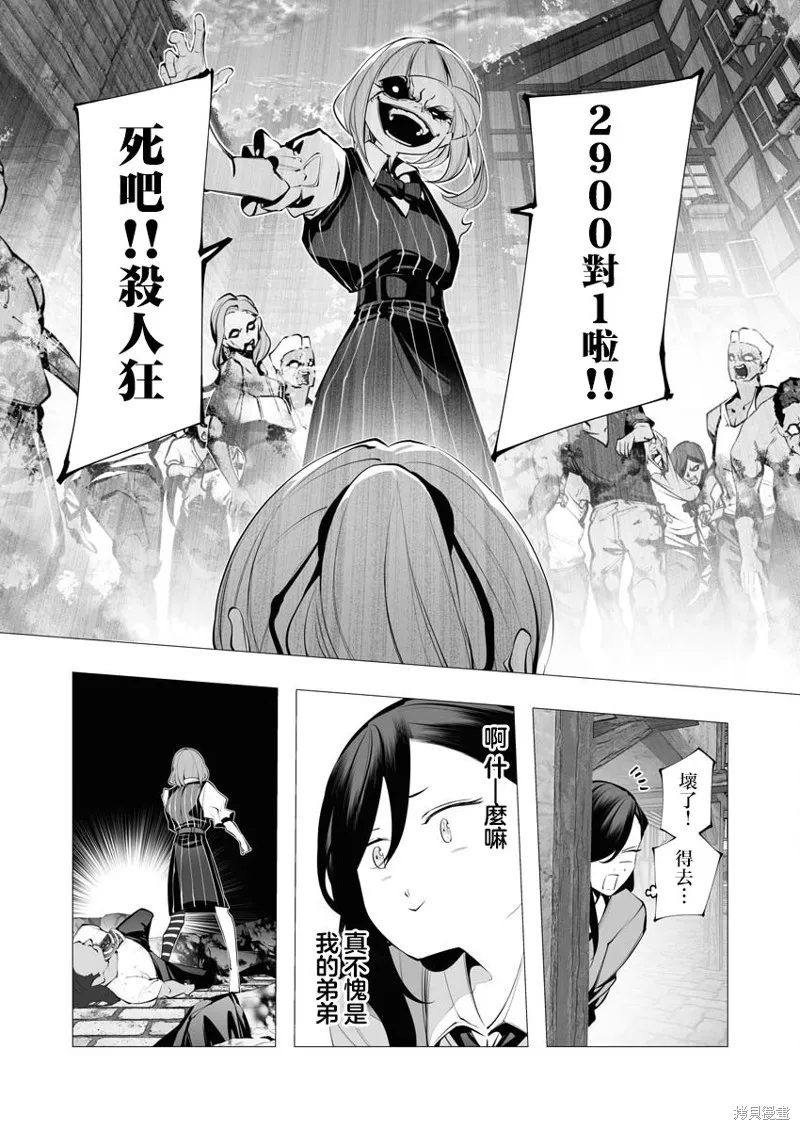 连环杀手降临异世界,第24話,第18张