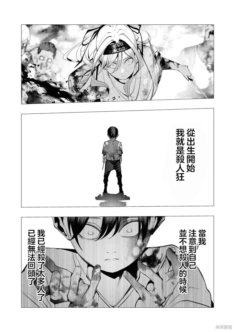 连环杀手降临异世界,第24話,第21张