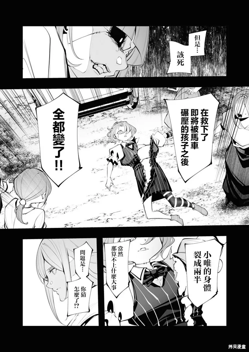 连环杀手降临异世界,第24話,第5张