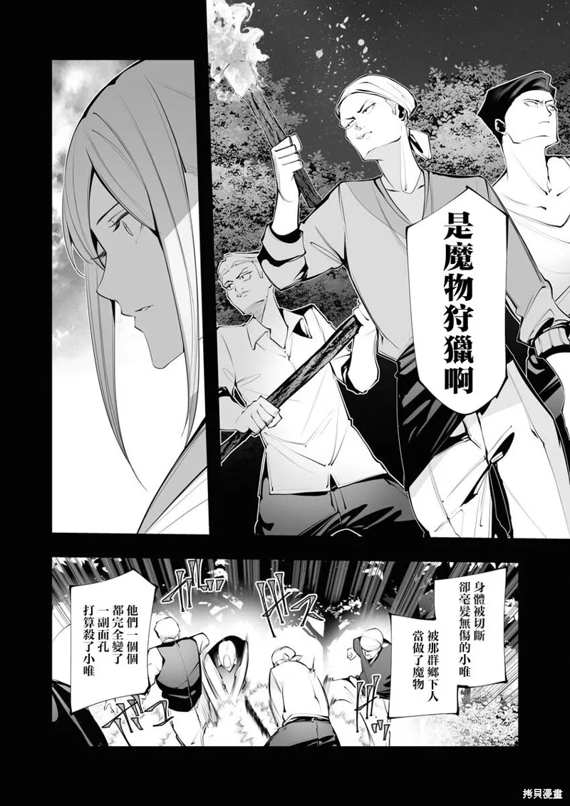 连环杀手降临异世界,第24話,第6张