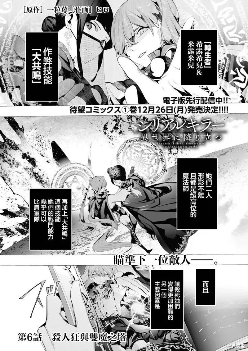 连环杀手降临异世界,第06話,第1张