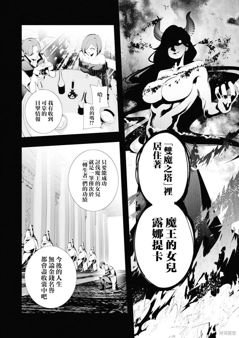 连环杀手降临异世界,第06話,第10张