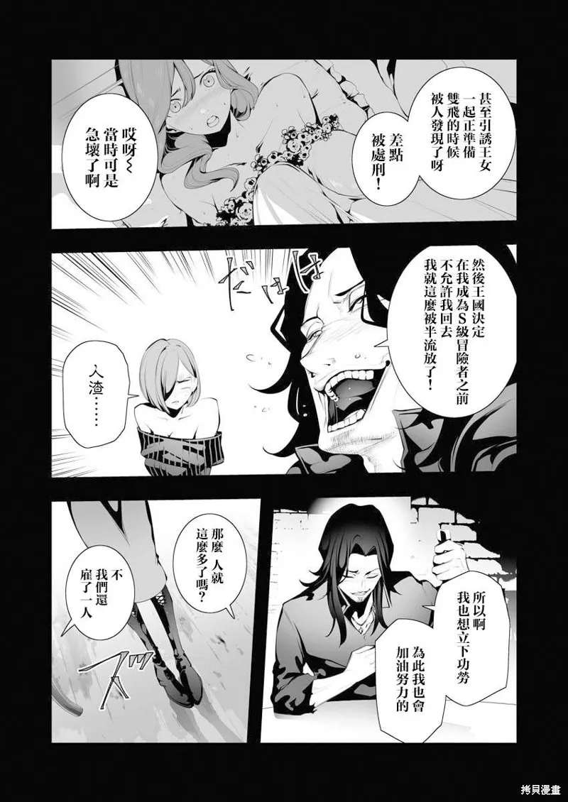 连环杀手降临异世界,第06話,第14张