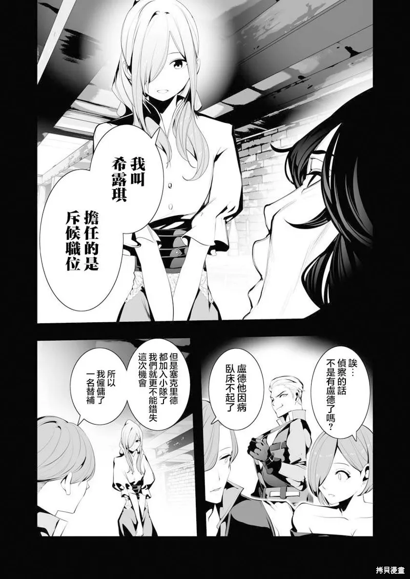 连环杀手降临异世界,第06話,第15张