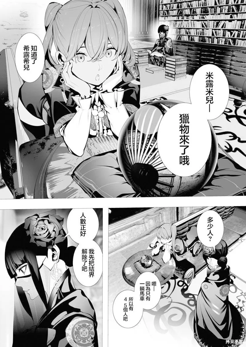 连环杀手降临异世界,第06話,第18张