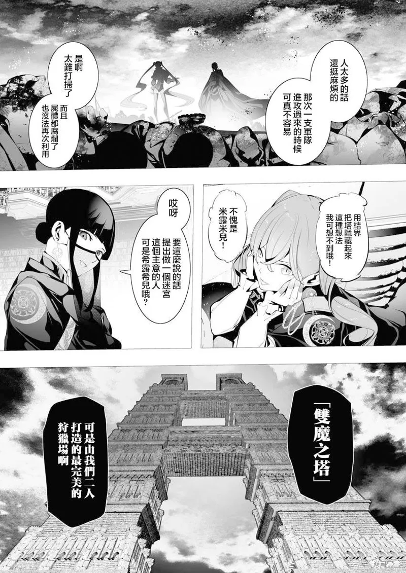 连环杀手降临异世界,第06話,第19张