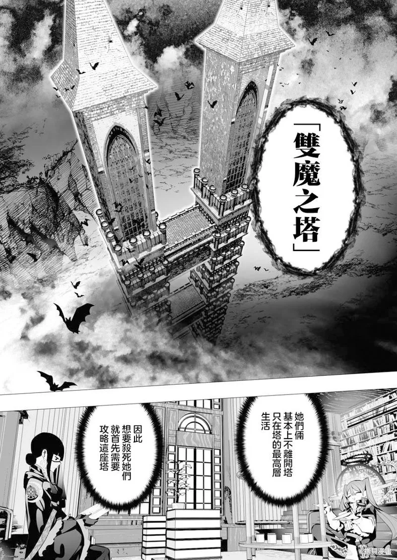 连环杀手降临异世界,第06話,第2张