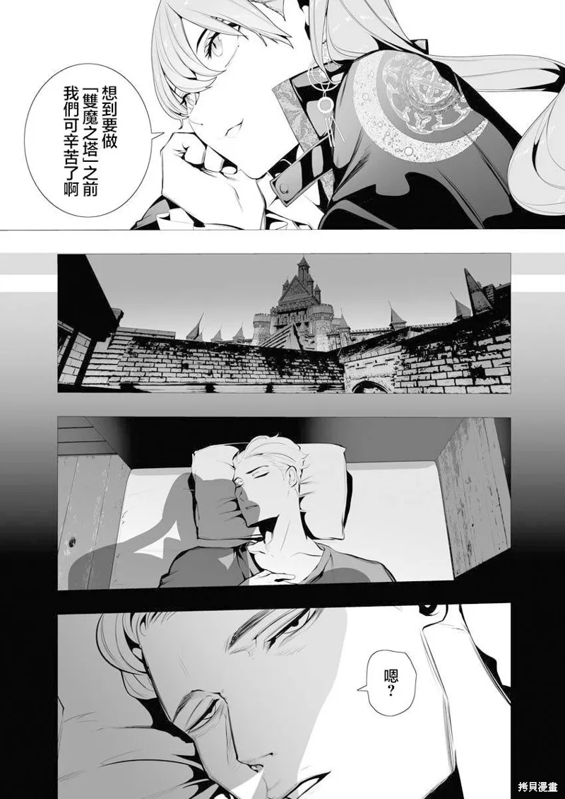 连环杀手降临异世界,第06話,第20张