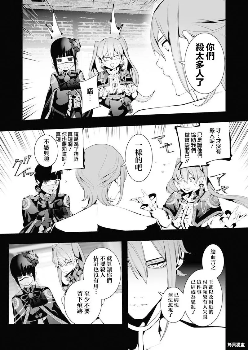 连环杀手降临异世界,第06話,第27张