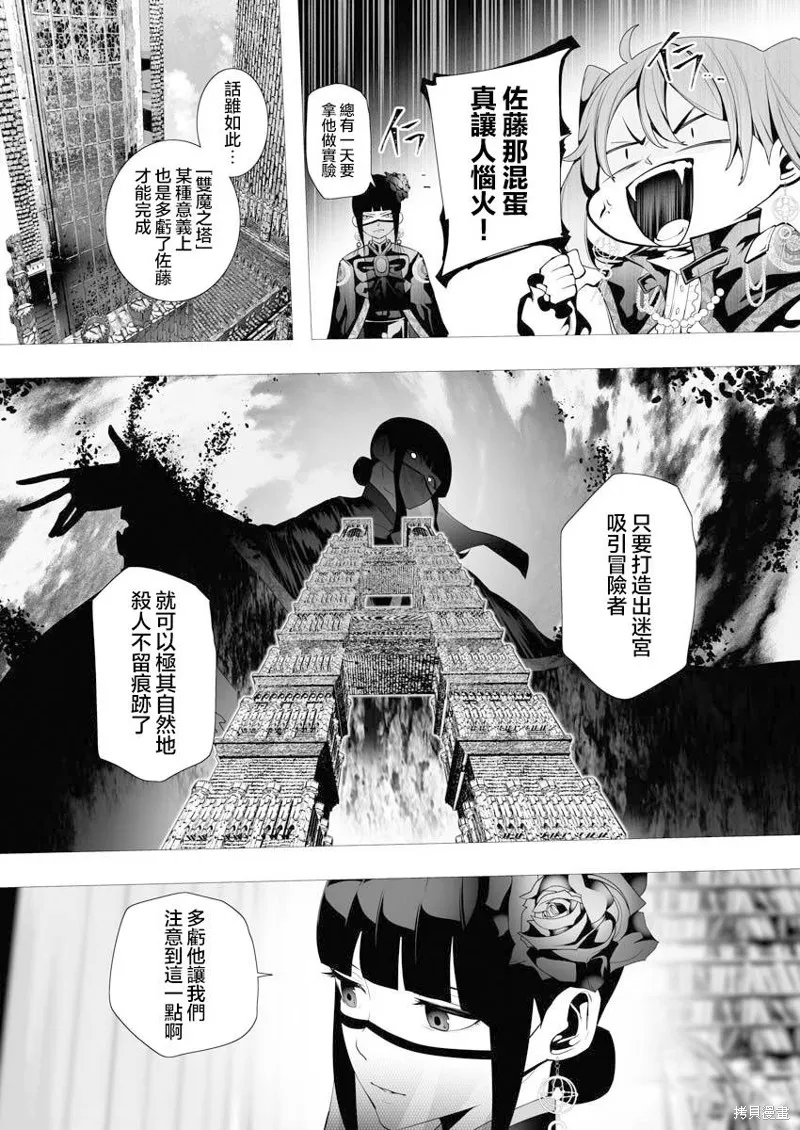 连环杀手降临异世界,第06話,第29张