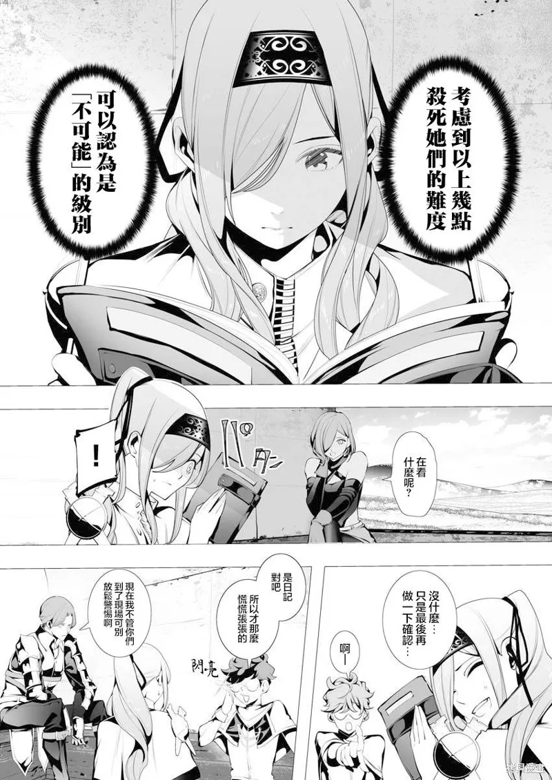 连环杀手降临异世界,第06話,第3张