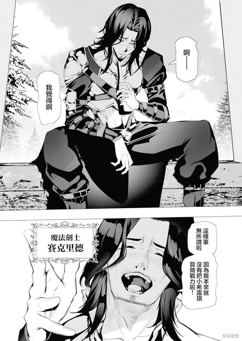 连环杀手降临异世界,第06話,第6张