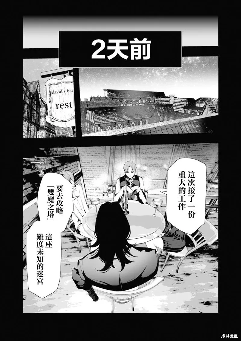 连环杀手降临异世界,第06話,第8张