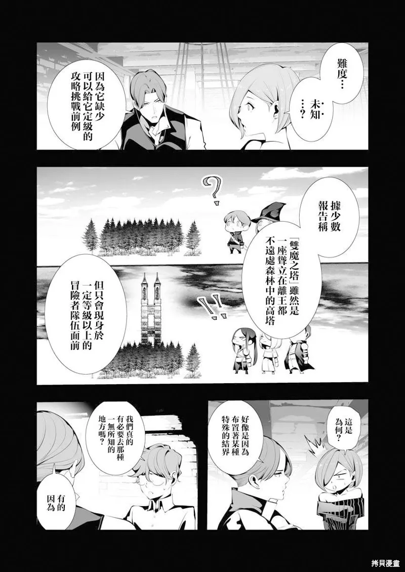 连环杀手降临异世界,第06話,第9张