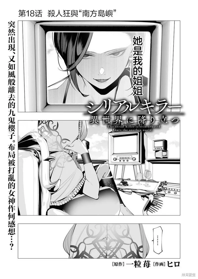 连环杀手降临异世界,第19話,第1张