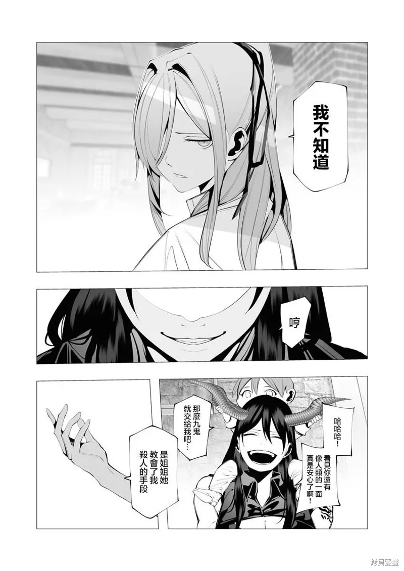连环杀手降临异世界,第19話,第23张