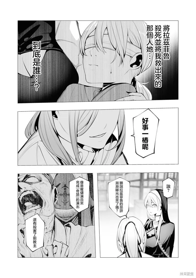 连环杀手降临异世界,第19話,第27张