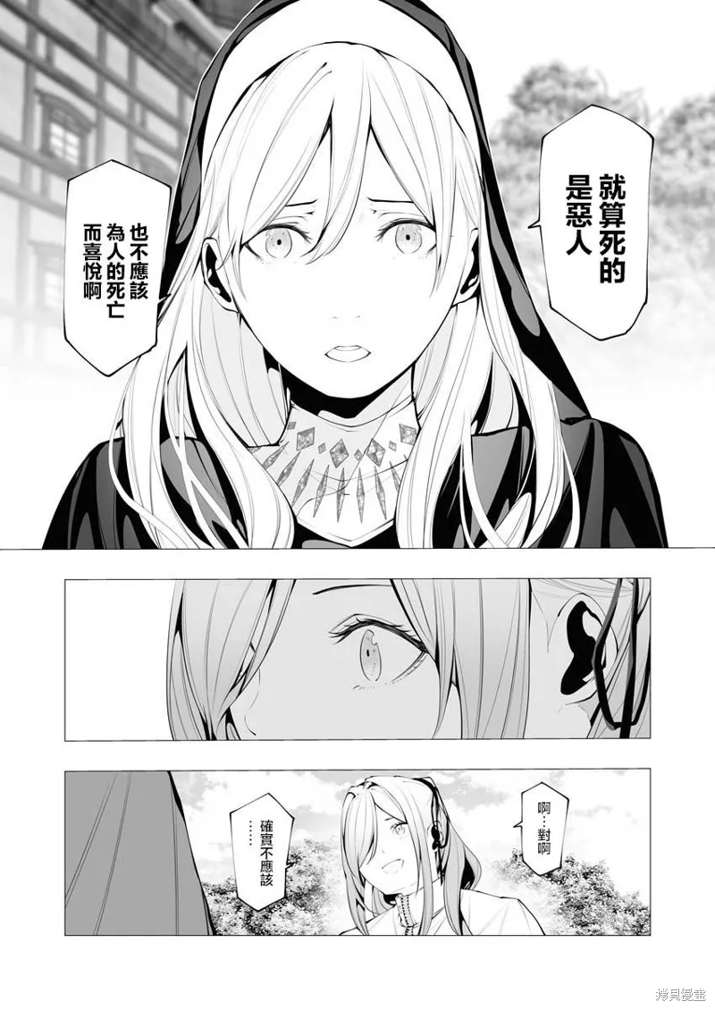 连环杀手降临异世界,第19話,第29张