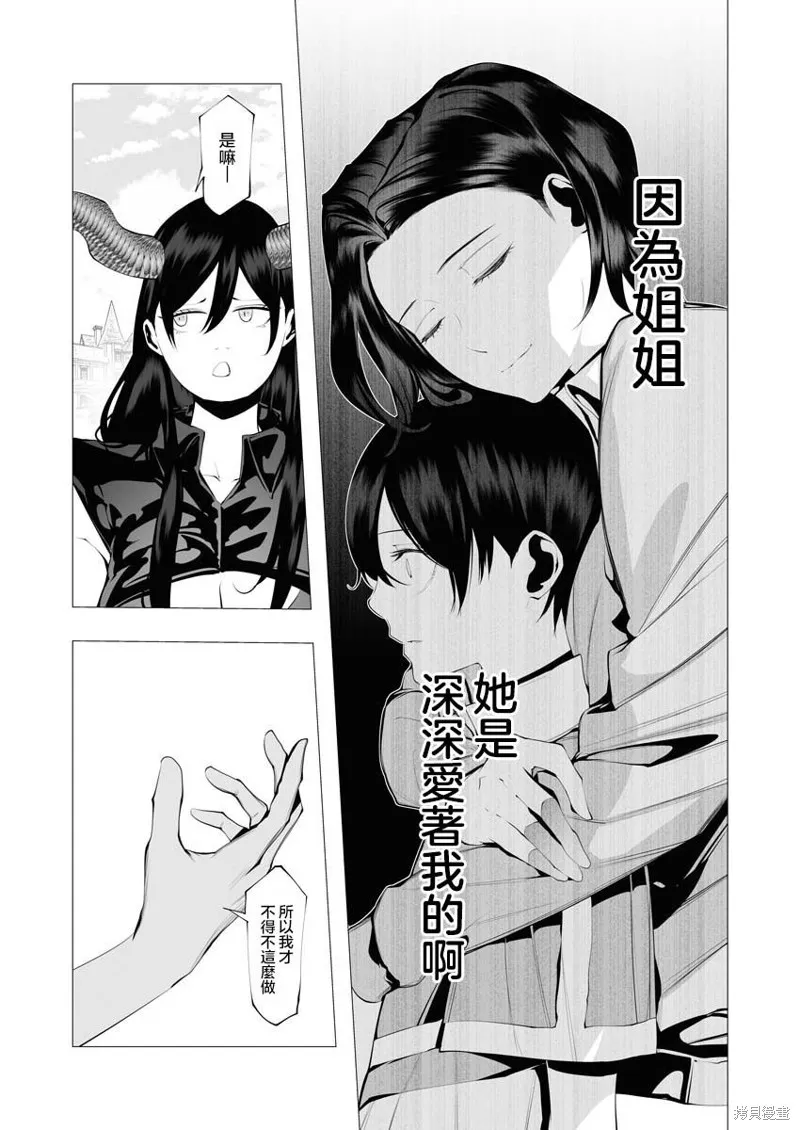 连环杀手降临异世界,第19話,第33张