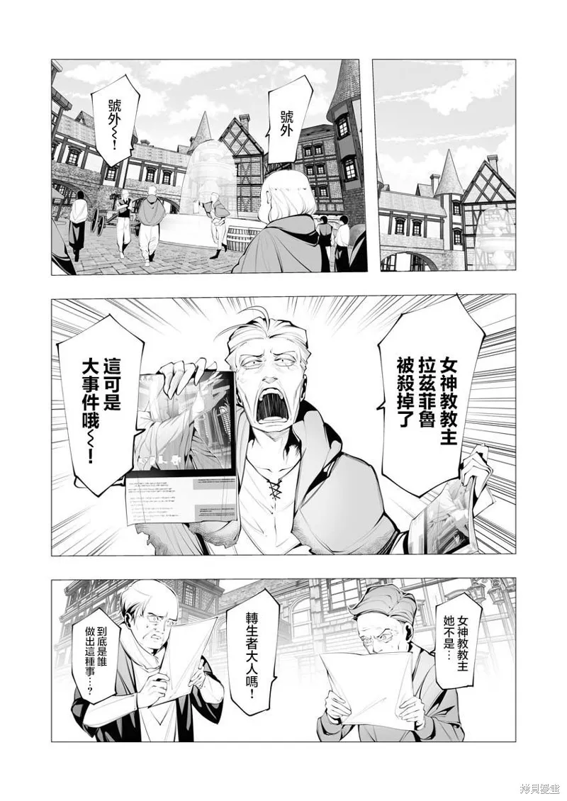 连环杀手降临异世界,第19話,第4张