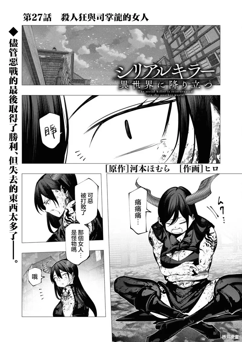 连环杀手降临异世界,第27話,第1张