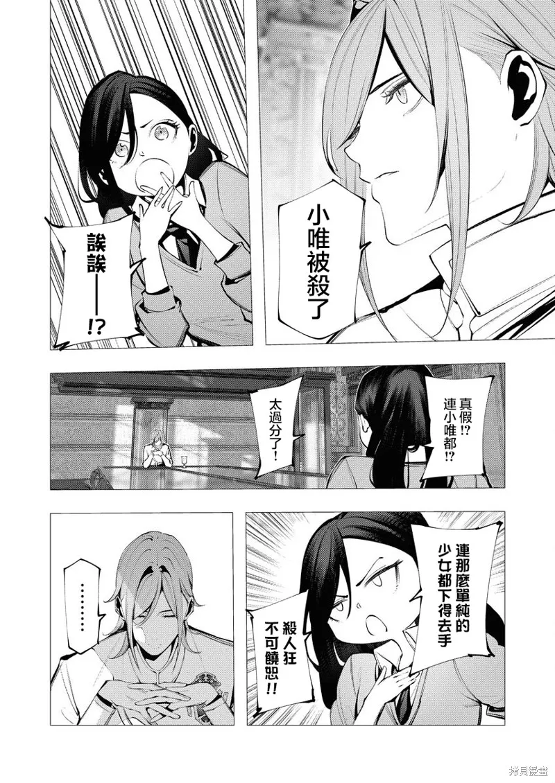 连环杀手降临异世界,第27話,第12张