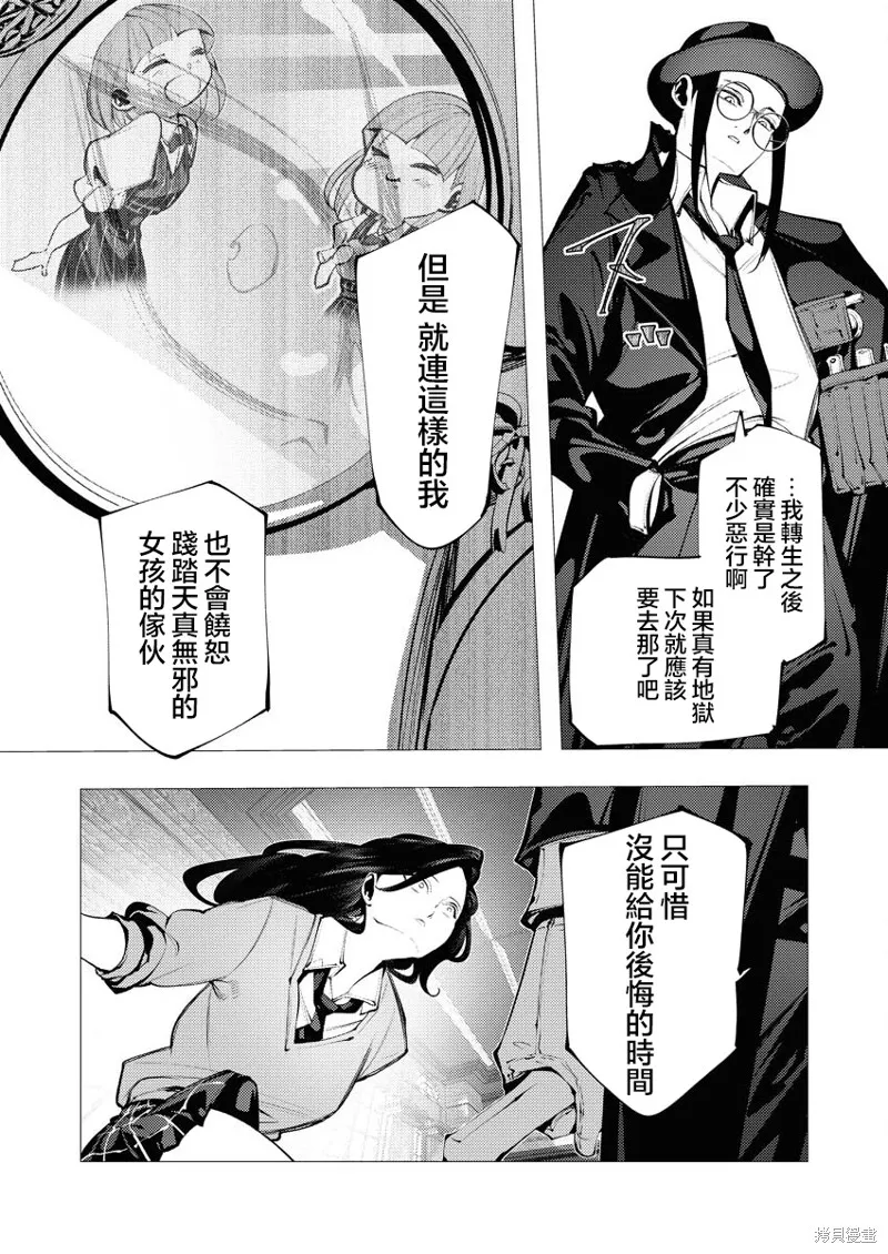 连环杀手降临异世界,第27話,第16张