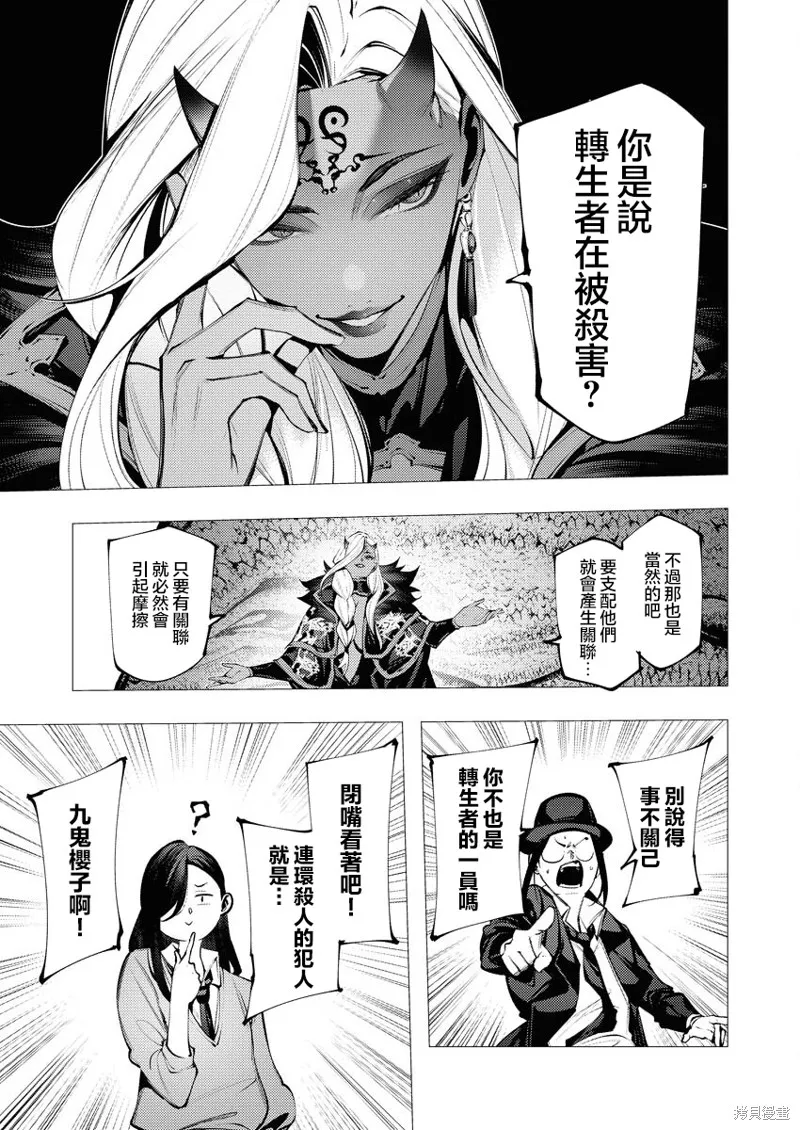 连环杀手降临异世界,第27話,第23张