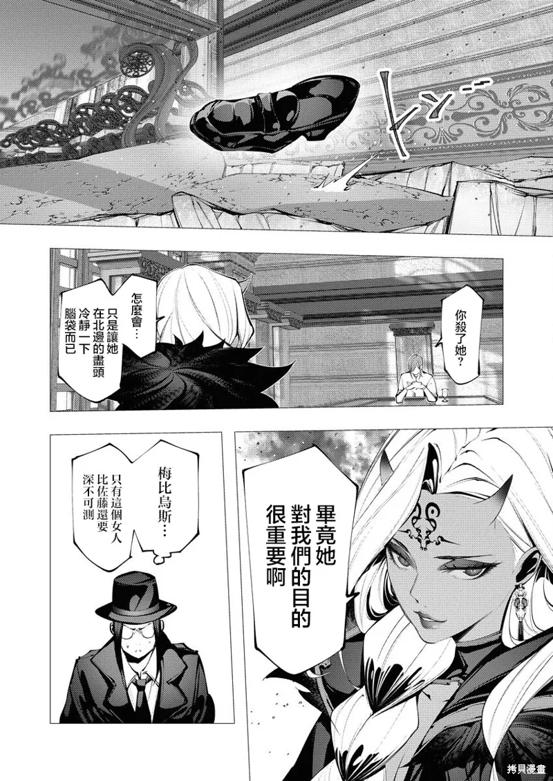 连环杀手降临异世界,第27話,第28张