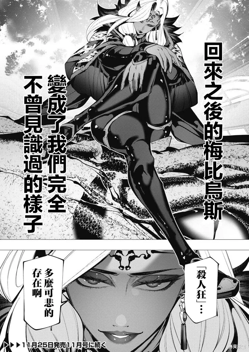连环杀手降临异世界,第27話,第30张