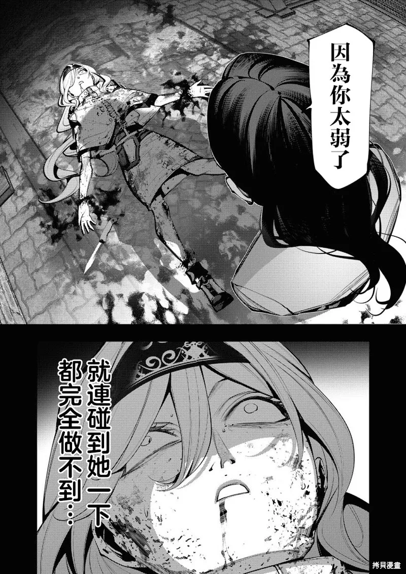 连环杀手降临异世界,第27話,第5张