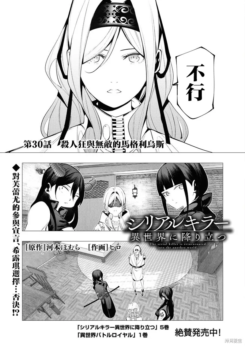 连环杀手降临异世界,第30話,第1张
