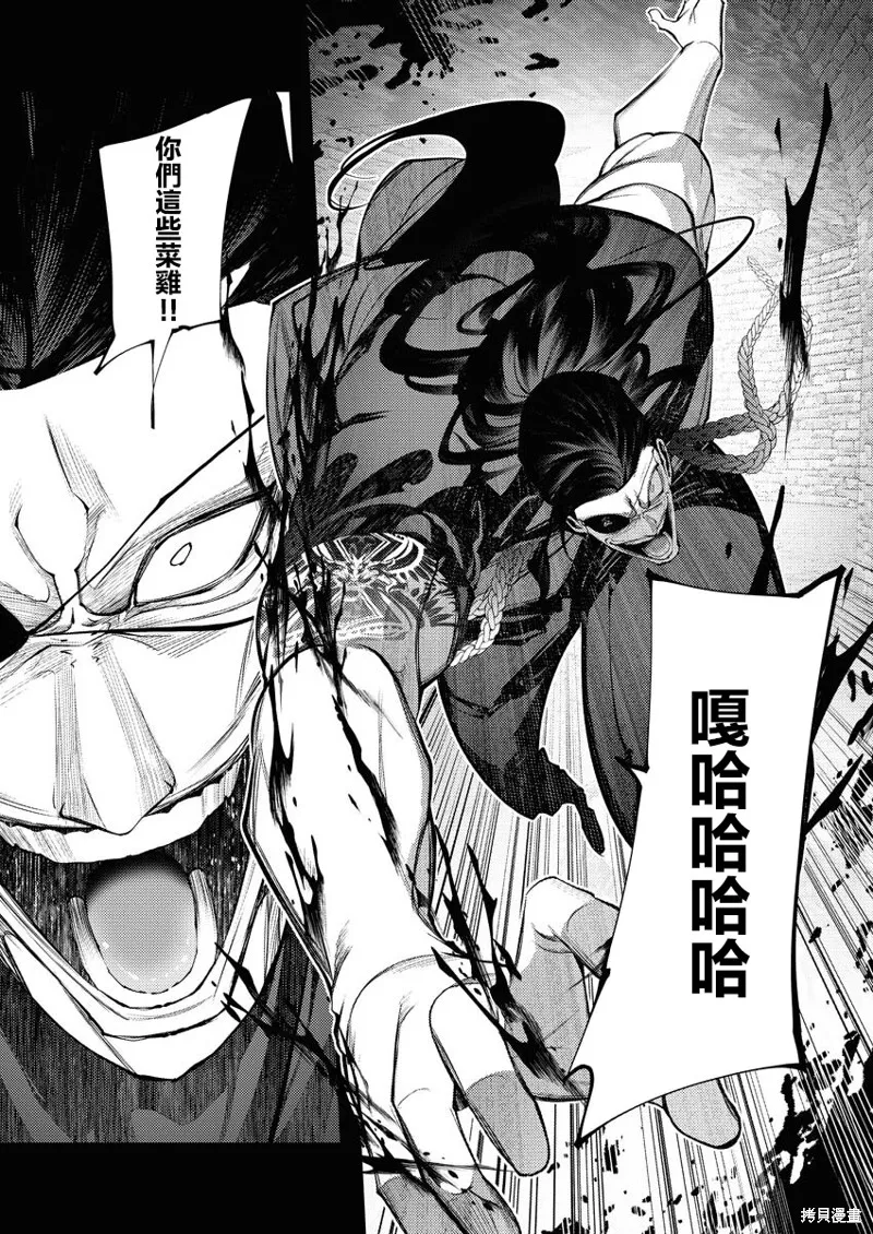 连环杀手降临异世界,第30話,第12张