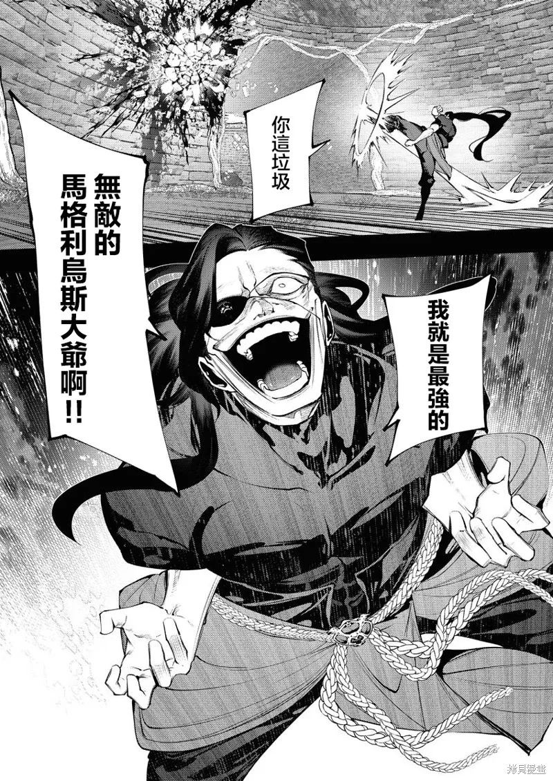 连环杀手降临异世界,第30話,第14张