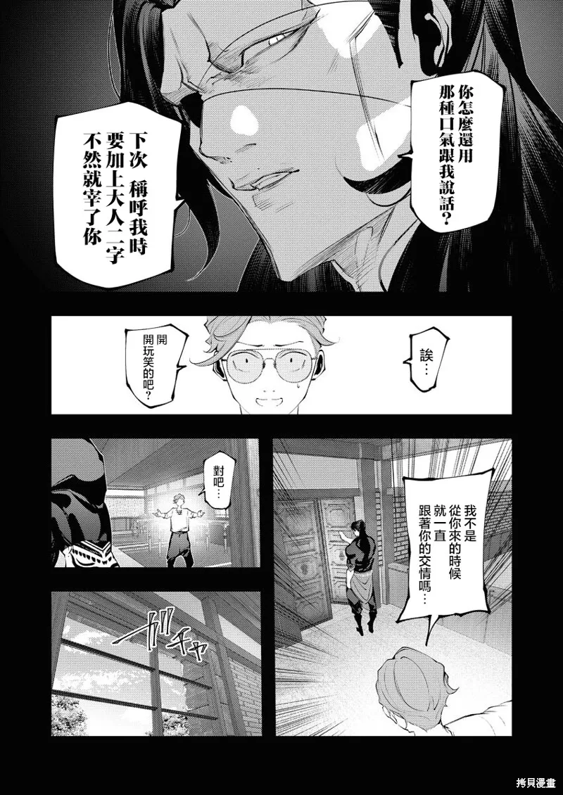 连环杀手降临异世界,第30話,第20张