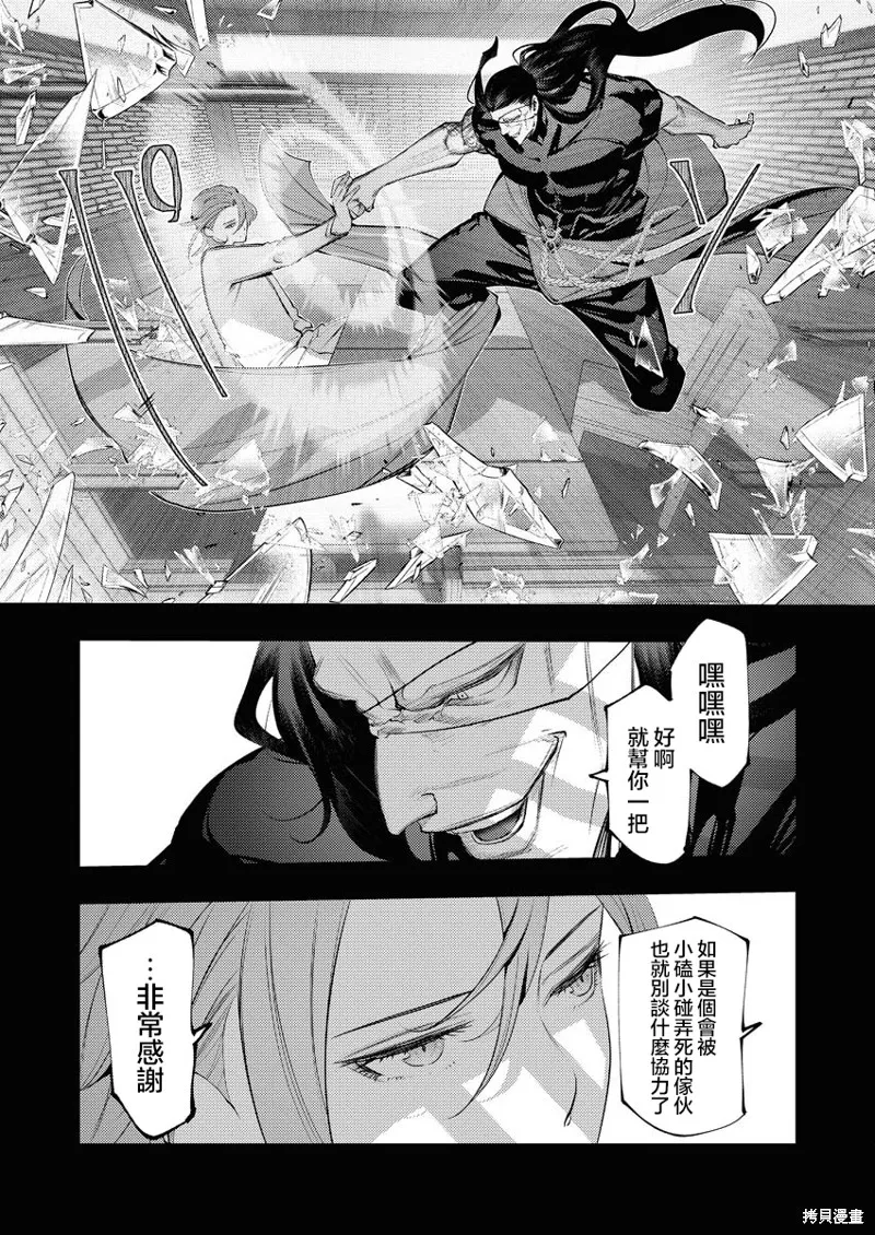 连环杀手降临异世界,第30話,第25张