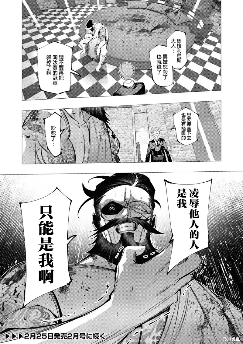 连环杀手降临异世界,第30話,第34张
