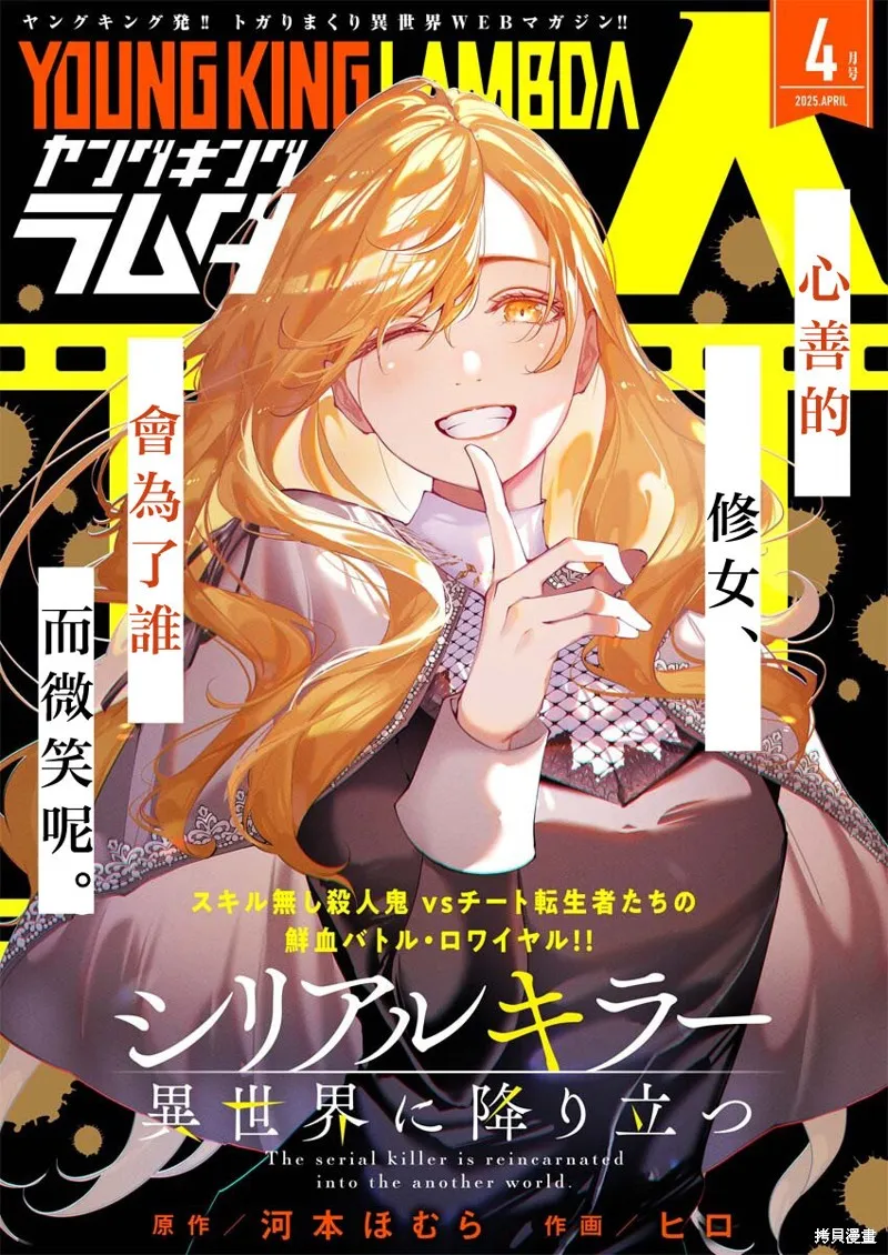 连环杀手降临异世界,第33話,第1张